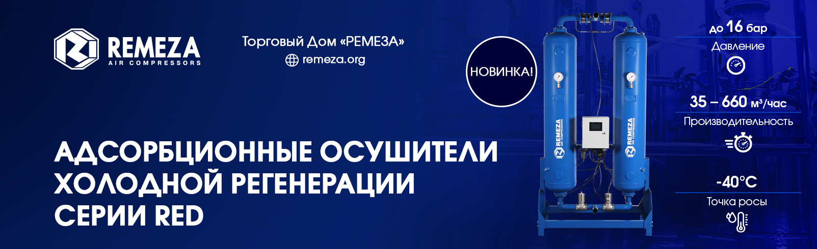 ВОЗДУХ БЕЗ ВЛАГИ И ПРИМЕСЕЙ